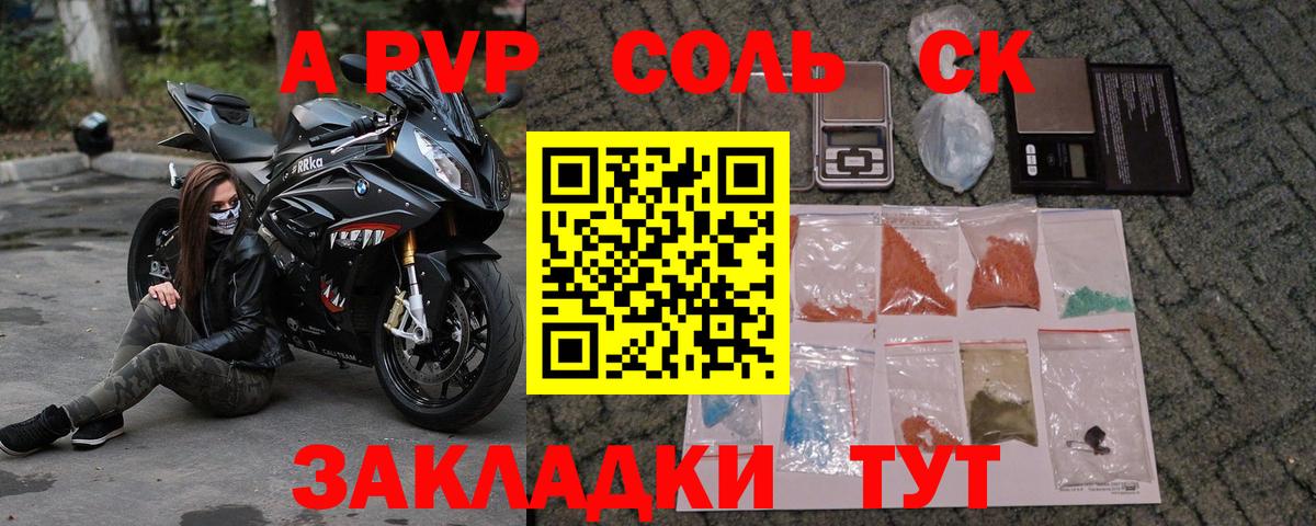 A PVP кристаллы Белебей