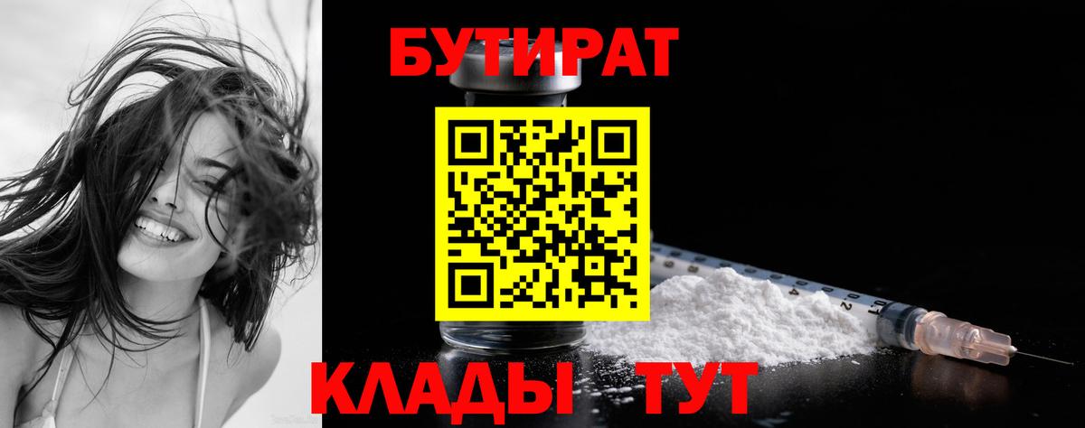 Бутират жидкий экстази Белебей