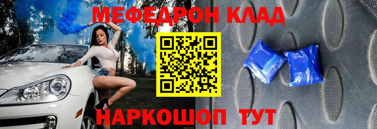 Меф Белебей