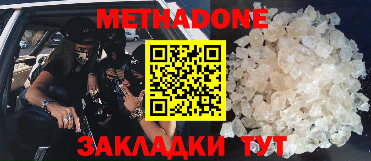 Белебей  Метадон methadone  Вход с VPN  МЕТАДОН VHQ 
